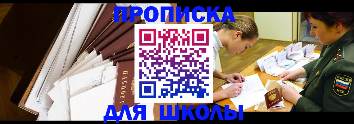 прописка штамп в Баксане