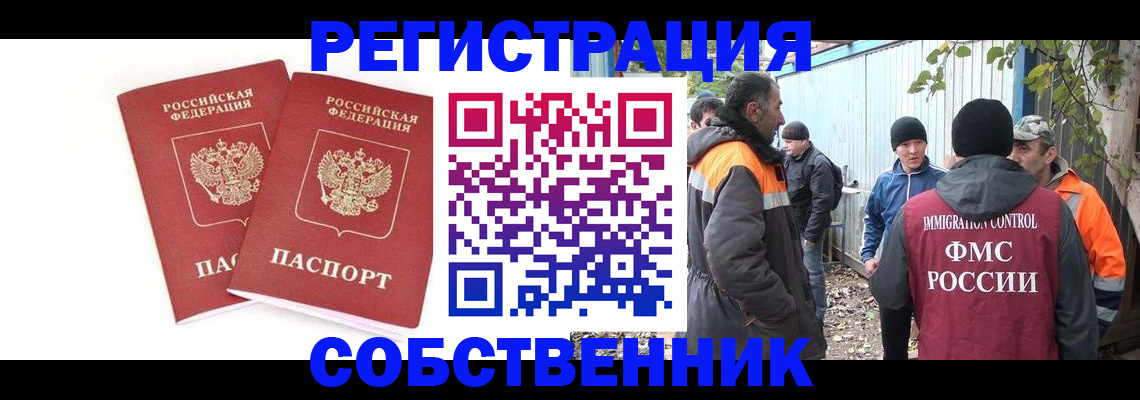 временная регистрация купить в Баксане