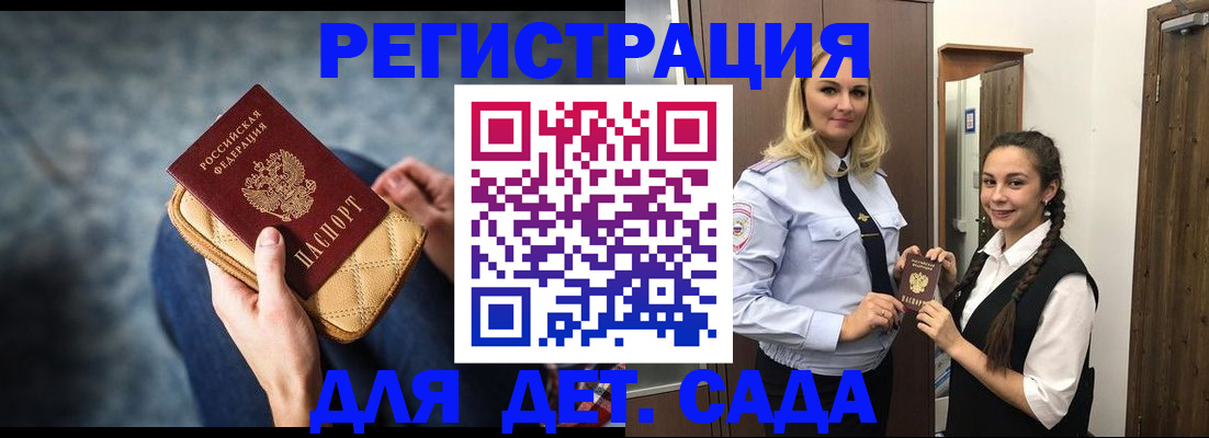 временная регистрация поиск в Баксане