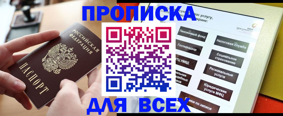 прописка для кредита в Баксане