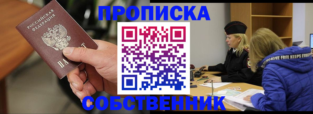 прописка в Баксане