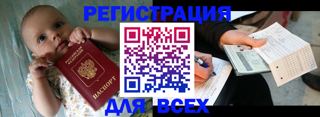 прописка паспорт в Баксане