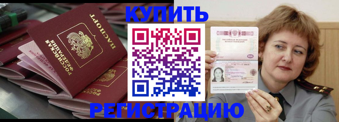 временная регистрация законно в Баксане