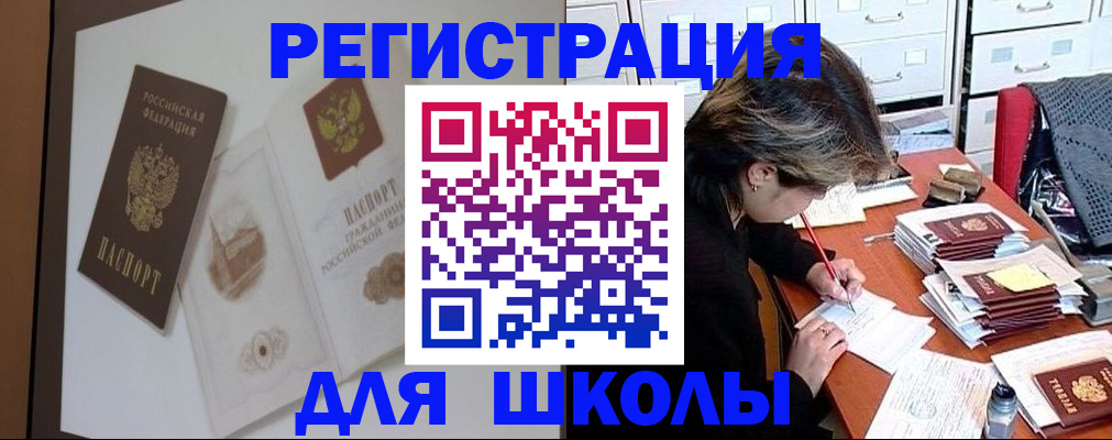 временная регистрация поиск в Баксане