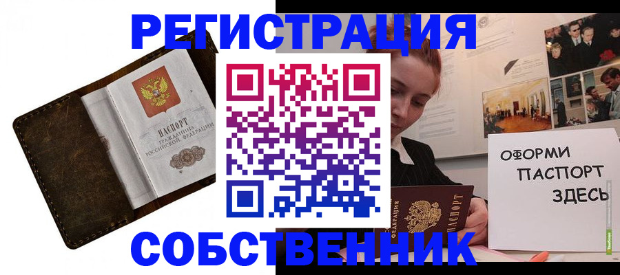 временная регистрация законно в Баксане