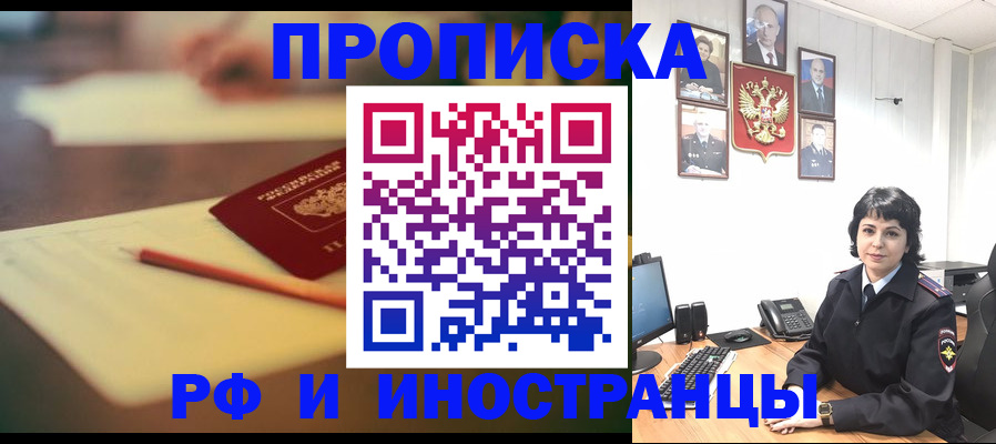 прописка гарантия в Баксане