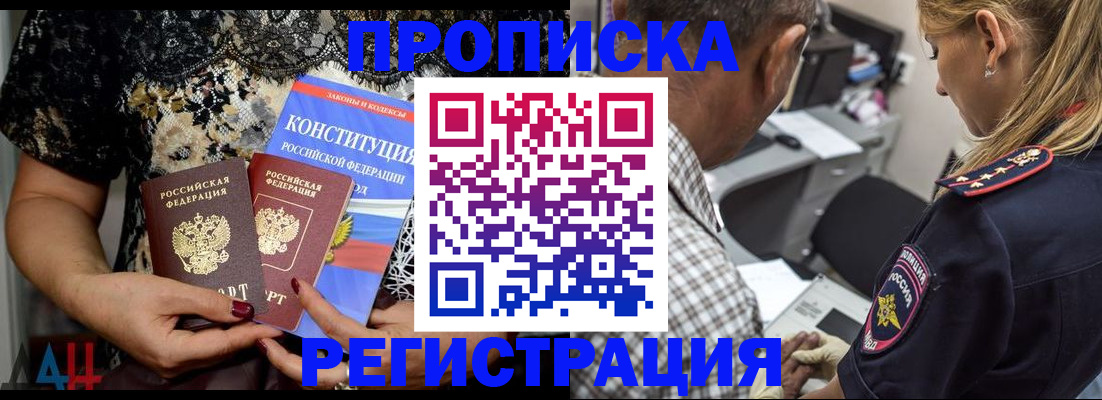 временная регистрация для школы в Баксане