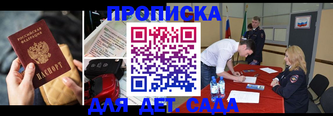 временная регистрация купить в Баксане